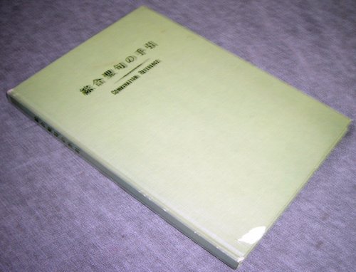Combination Reference - (Japanese)