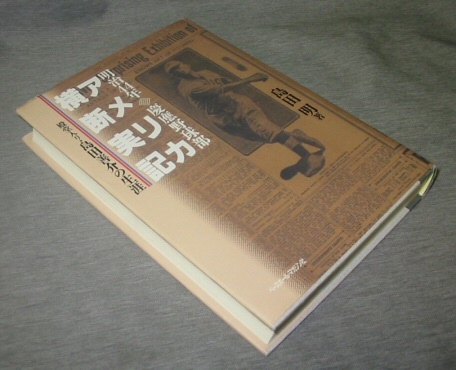 Keio Baseball Across America 1911 - The Life of Zen through the Hall of Fame, an Account of Meiji 44