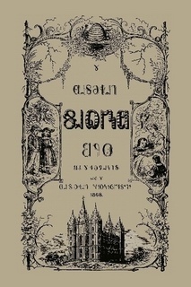 DESERET ALPHABET: SECOND PRIMER READER MORMON 1868 (Reprint)