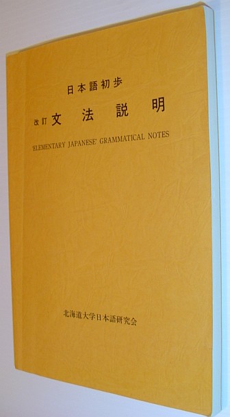 Image for Elementary Japanese Grammatical Notes Elementary Japanese Grammatical Notes