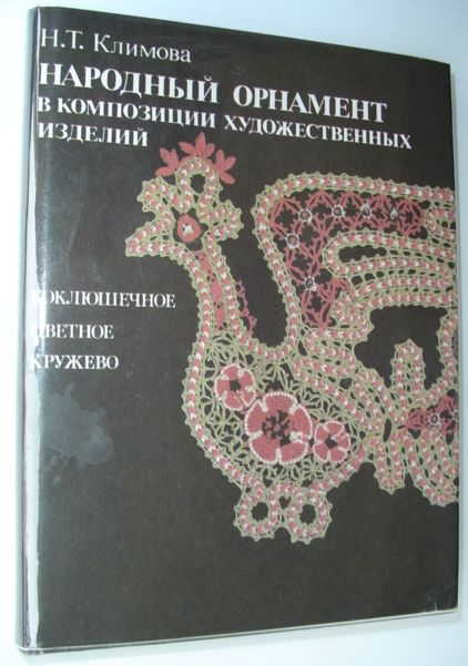 Russian Book on Handcrafts (actual Title and Text in Russian)