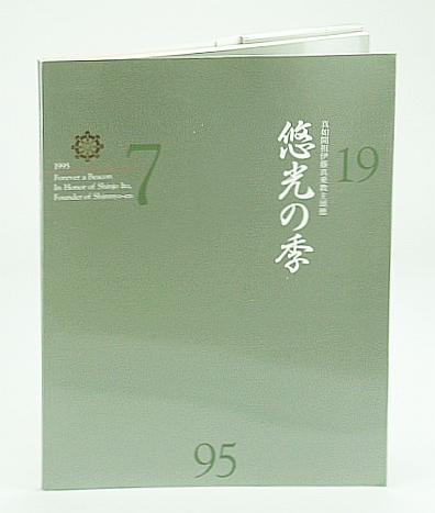 Forever a Beacon: In Honor (Honour) of Shinjo Ito, Founder of Shinnyo-en