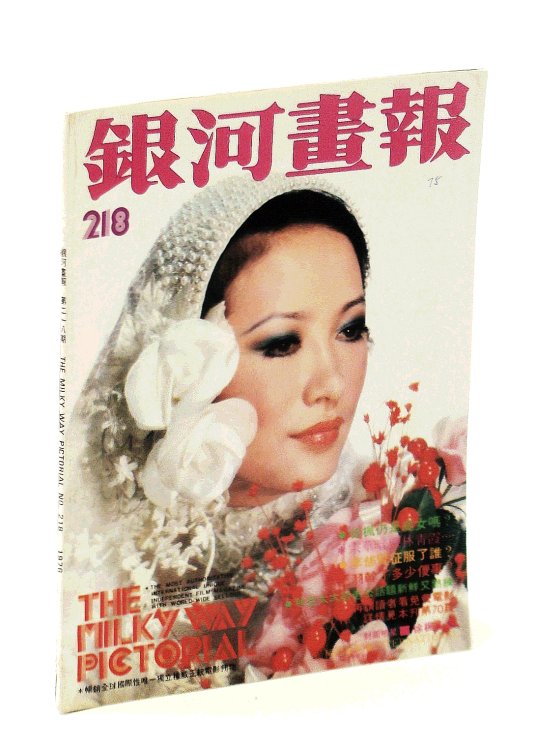 The Milky Way Pictorial [Magazine] No. 218, 1976 - Hsu Chi Chang Cover Photo