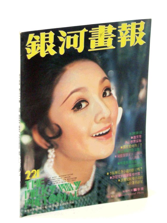 The Milky Way Pictorial [Magazine] No. 221, 1976