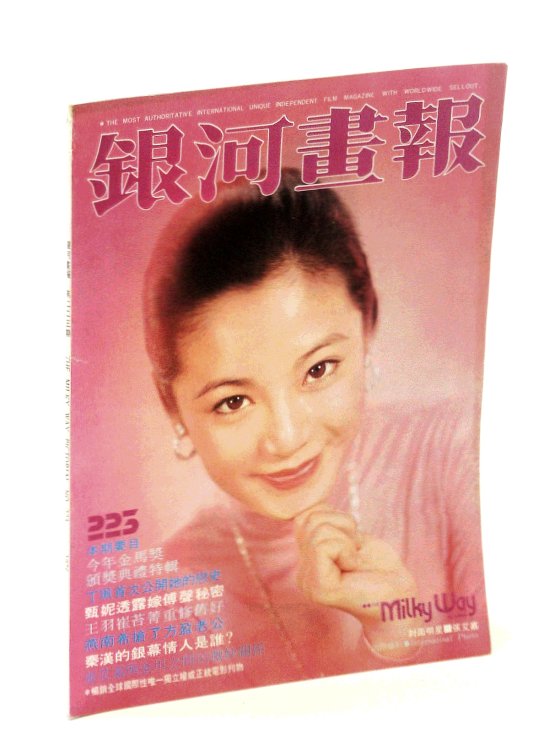 The Milky Way Pictorial [Magazine] No. 223, 1976