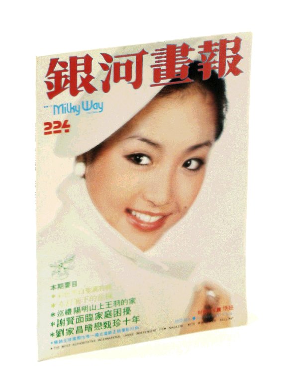 The Milky Way Pictorial [Magazine] No. 224, 1976