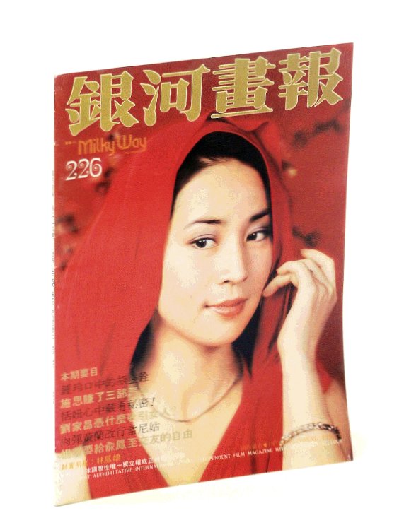 The Milky Way Pictorial [Magazine] No. 226, 1977