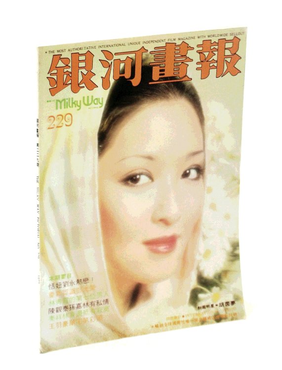 The Milky Way Pictorial [Magazine] No. 229, 1977