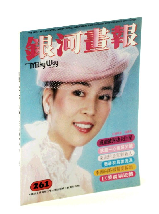 The Milky Way Pictorial [Magazine] No. 261, 1980 - Jackie Chan Sets His Eyes on International Stardom