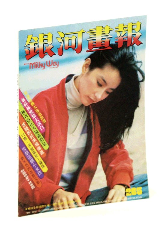 The Milky Way Pictorial [Magazine] No. 265, 1980
