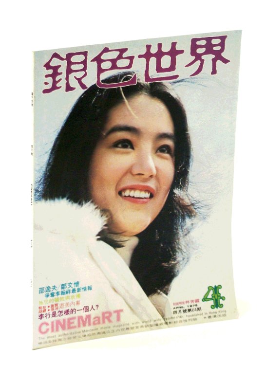 Cinemart - The Most Authoritative Mandarin Movie Magazine, April [Apr.] 1975, No. 64