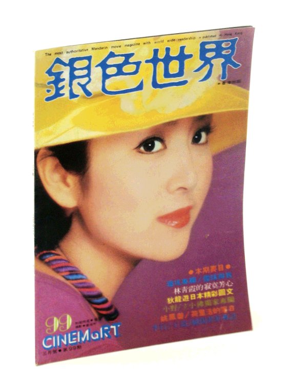 Cinemart - The Most Authoritative Mandarin Magazine In the World, March [Mar.] 1978, No. 99