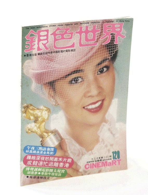 Cinemart - The Most Authoritative Chinese Movie Magazine, December [Dec.] 1979, No. 120