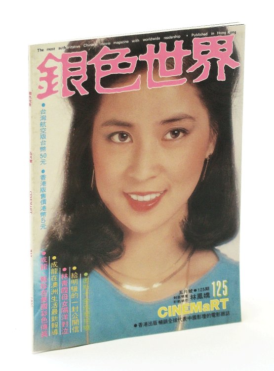 Cinemart - The Most Authoritative Chinese Movie Magazine, May 1980, No. 125