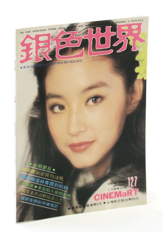 Cinemart - The Most Authoritative Chinese Movie Magazine, July 1980, No. 127