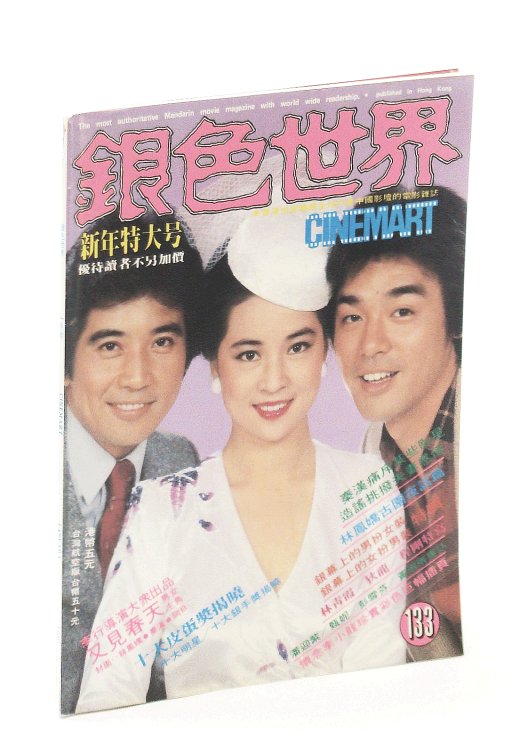 Cinemart - The Most Authoritative Chinese Movie Magazine, January [Jan.] 1981, No. 133