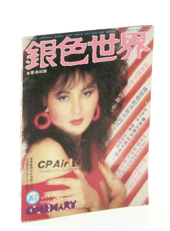 Cinemart - The Most Authoritative Chinese Movie Magazine, July 1983, No. 163