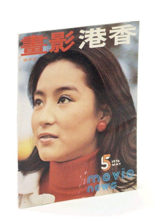 Hong Kong Movie News, May 1976