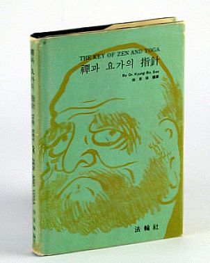 Image for The Key of Zen and Yoga The Key of Zen and Yoga