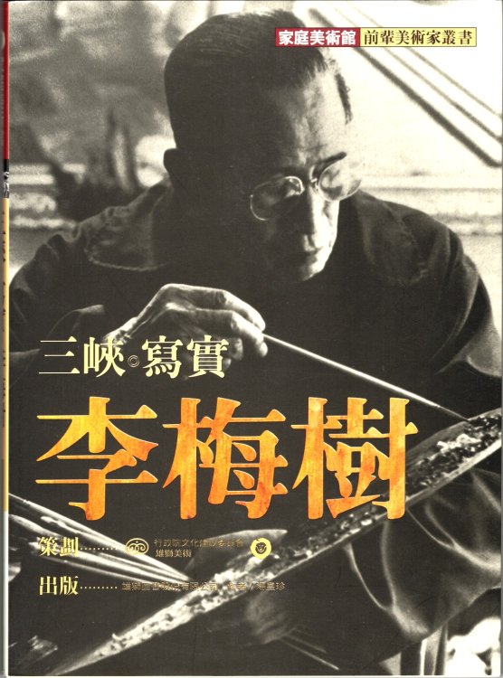 Sanxia, xie shi, Li Mei-shu (Xiong shi cong shu) (Senior art books - the Three Gorges. Realism. Li Mei-shu)
